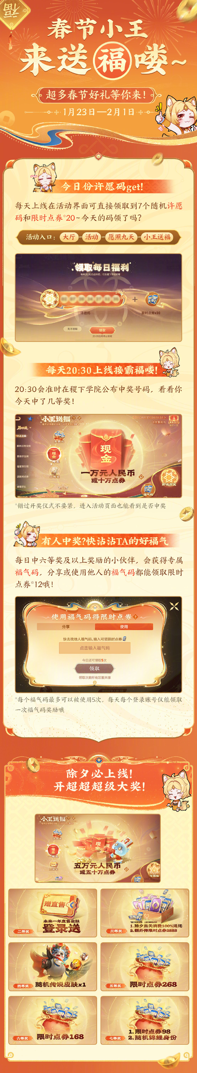 王者荣耀新春福气码怎么领？活动玩法全解析