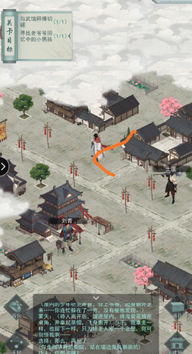 江湖悠悠第一章第九节：耐心找男孩，助老爷爷通关