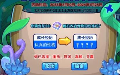 洛克王国海芙约忒性格修正活动全攻略