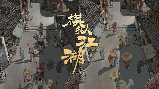 模拟江湖撰文事件全解析：任务流程、奖励与玩法心得