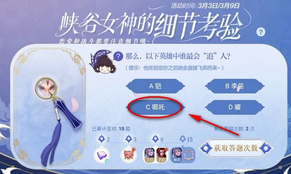 王者荣耀峡谷女神细节考验答案分享