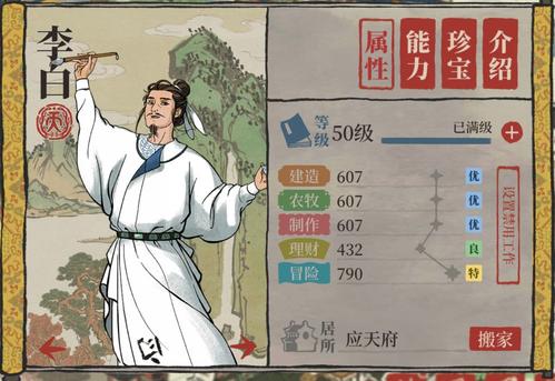 江南百景图李白珍宝搭配指南：冒险、制造、理财天赋解析