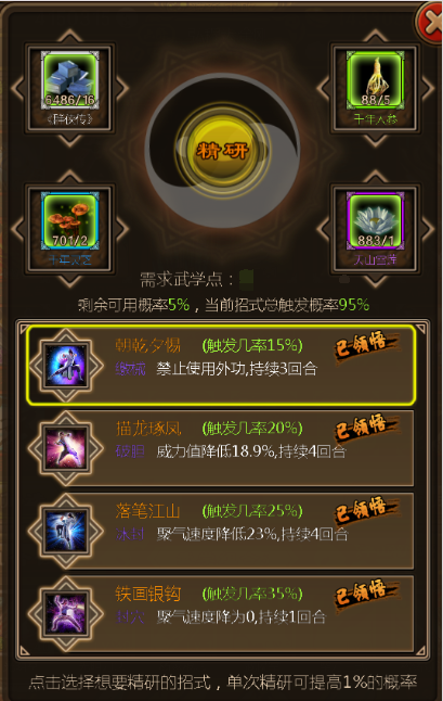 武林英雄传招式精研玩法攻略：武学系统深度解析与实战技巧