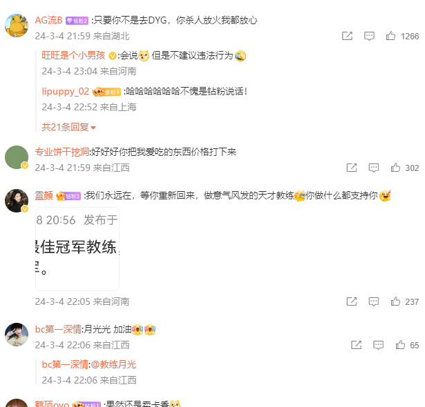 王者荣耀月光教练去DYG传闻实锤？官方辟谣：假的！