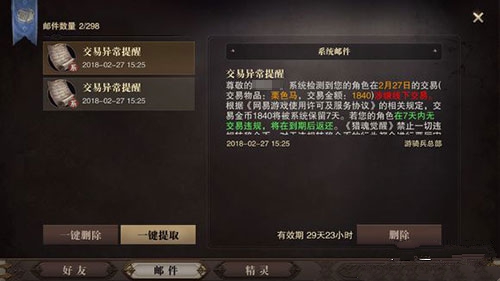 猎魂觉醒交易异常怎么办？我们一起来搞定