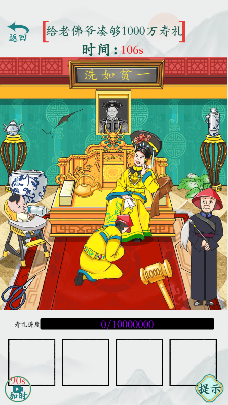 烧脑梗攻略：如何通过游戏步骤为老佛爷凑齐1000万寿礼