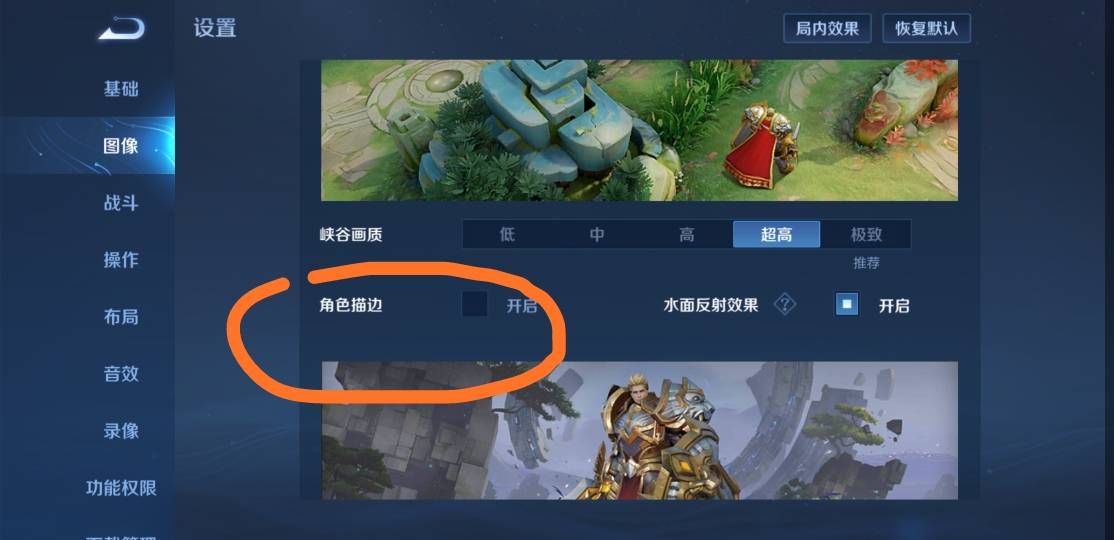 王者荣耀角色描边怎么调