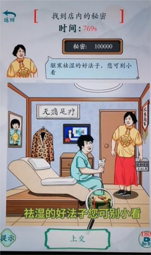 疯狂梗传足疗店找茬通关攻略：透视镜全解析