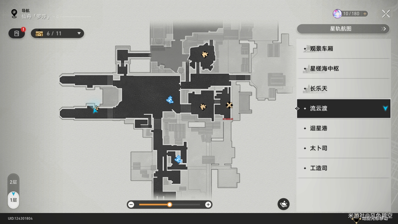 流云渡星槎导航第二天具体玩法与路线攻略