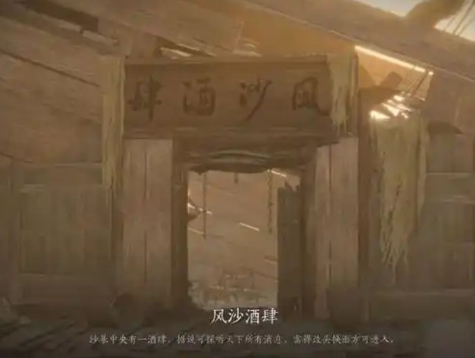 燕云十六声风沙酒肆速刷全攻略