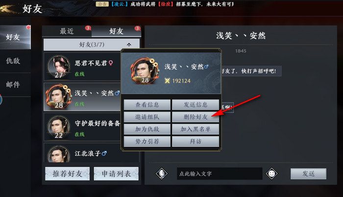 游戏好友管理：加与删的实用技巧