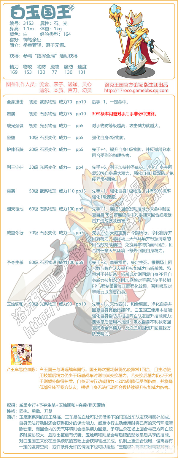 洛克王国白玉国王配技能指南：推荐技能搭配与使用技巧