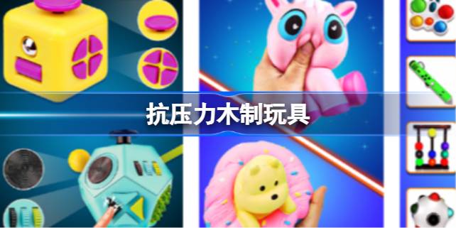 玩转XAPK安装器：轻松下载抗压力木制玩具