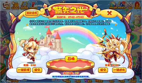 洛克王国箭矢之光活动全解析