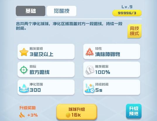 球球英雄净化球球怎么玩 阵容搭配全解析