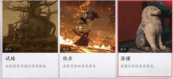 燕云十六声海捕玩法全解析：从入门到技巧，轻松抓捕逃犯