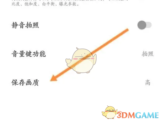 相机360保存画质设置全攻略
