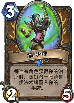 炉石传说织命者深度解析：德鲁伊新方向？