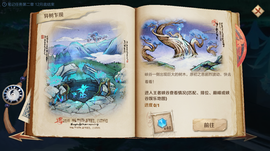 王者荣耀峡谷异闻龙族密语任务攻略：轻松获取皮肤碎片奖励