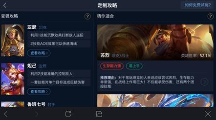 王者荣耀定制攻略怎么找？英雄选择和作战技巧全解析