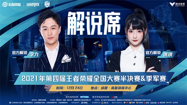 王者荣耀全国大赛四强名单出炉，决赛阶段战火重燃