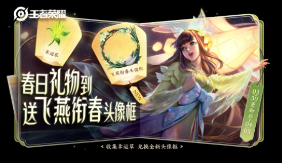 王者荣耀踏青郊游限免皮肤全解析：活动时间、皮肤列表及活动看点汇总