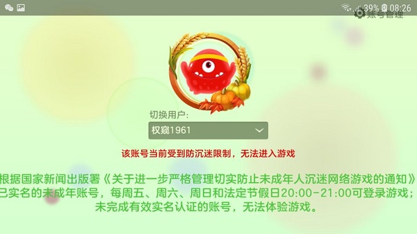 球球大作战防沉迷升级：如何应对更严格的限制
