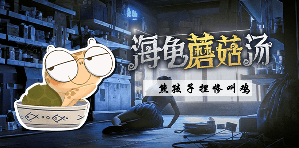 熊孩子捏惨叫鸡这关的解法