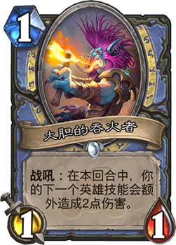 炉石传说拉斯塔哈大乱斗奇数控制法：龙鹰之神后期压制玩法