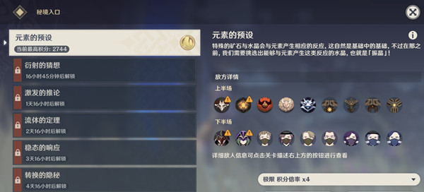 温迪聚怪带雷神！原神元素预设秘境通关技巧全解析