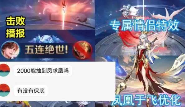 王者荣耀凤求凰返场抽奖保底价格分析