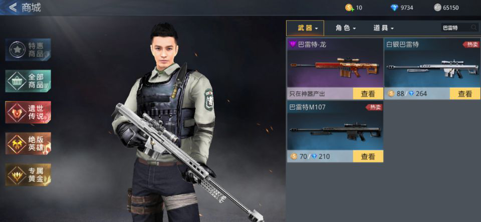 生死狙击手游荣耀巴雷特的多种获取途径