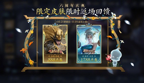 王者荣耀六周年限定皮肤投票结果出炉，你最心仪哪一款？