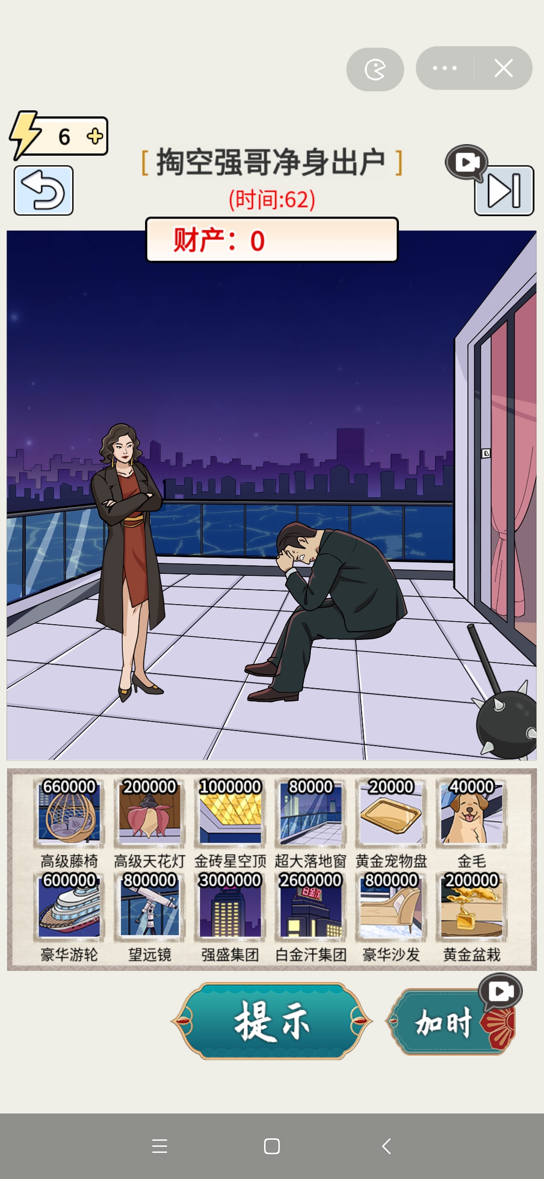 玩梗高手阳台掏空强哥攻略：1000万资产净身出户玩法