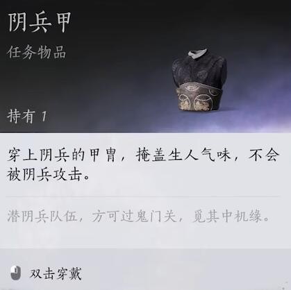 燕云十六声阴兵借道任务攻略：关键步骤与合成阴兵甲详解