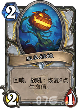 炉石传说南瓜娃娃好用吗：牧师新卡效果深度评测