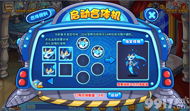 洛克王国奥秘合体机活动奖励全解析