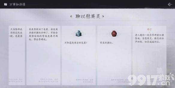 燕云十六声聊以慰英灵任务玩法详解