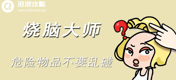 烧脑大师第四十三关通关攻略：危险物品的智慧解谜