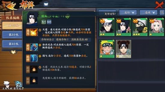 火影忍者OL布局攻略：角色技能搭配与连连看布局法