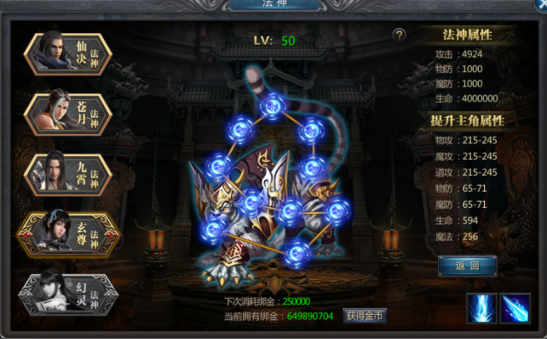 王者传奇法神系统怎么玩-法神系统攻略