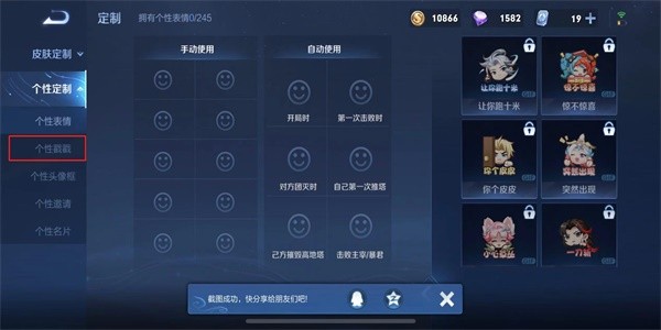 王者荣耀个性戳戳设置教程