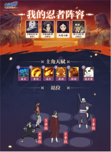 火影忍者新世代五忍试炼通关攻略:忍者的影子之路