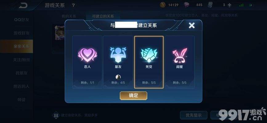 王者荣耀怎么和好友建立亲密关系