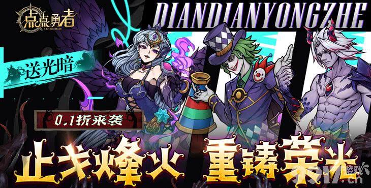 点点勇者游戏福利全攻略：内部号领取、兑换码分享及游戏技巧