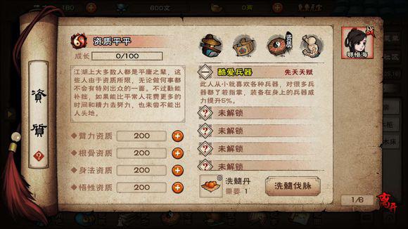 烟雨江湖出生选择全解析：天赋、属性与门派深度指南