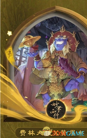 炉石传说妙笔绘西游皮肤全图鉴：收录所有主题皮肤