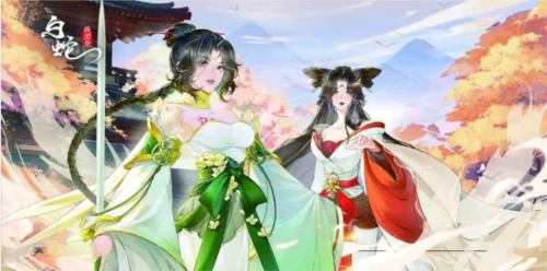 白蛇疾闻录五一活动全攻略