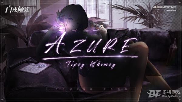 白夜极光青瞳微醺时刻时装全解析