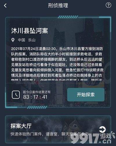 沐川县坠河案真相全解析：死者醉酒吐状疑点重重，杨昆债务纠纷成最大嫌疑人